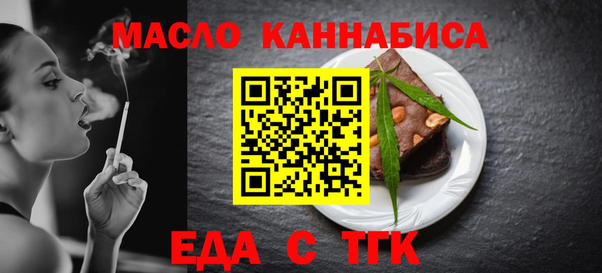Азов  Печенье с ТГК конопля  Вход с VPN 