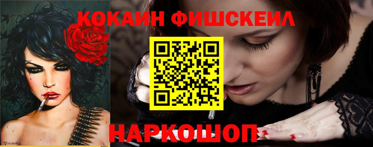 Азов  КОКАИН VHQ  Вход с VPN  COCAIN Fish Scale 