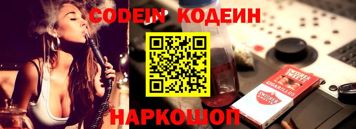 Codein Purple Drank Азов