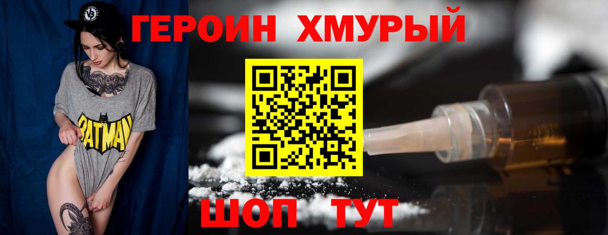 Героин Heroin Азов