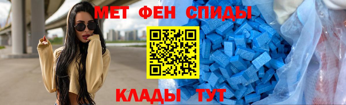 МЕТАМФЕТАМИН кристалл Азов